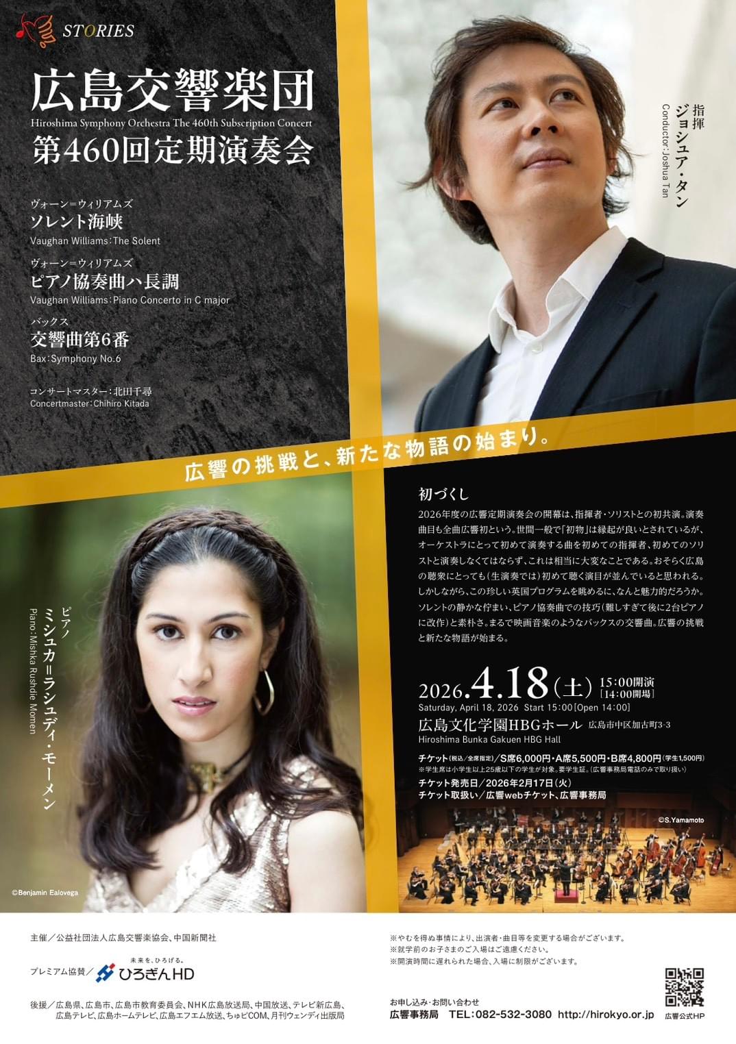 北田千尋　広島交響楽団　広響定演　ジョシュア・タン　ミシュカ＝ラシュディ・モーメン