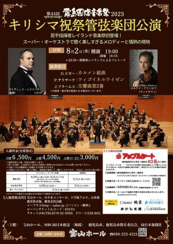 北田千尋　キリシマ祝祭管弦楽団公演