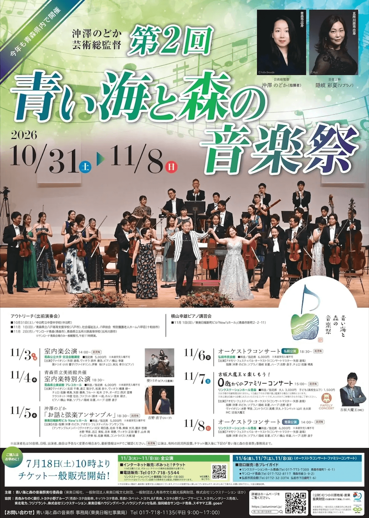 北田千尋 　青い海と森の音楽祭2026　ヴァイオリン　室内楽特別公演