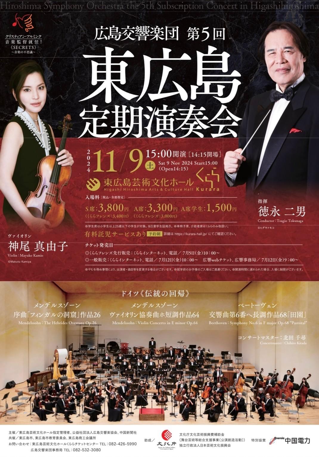 北田千尋　広島交響楽団　東広島　定期演奏会