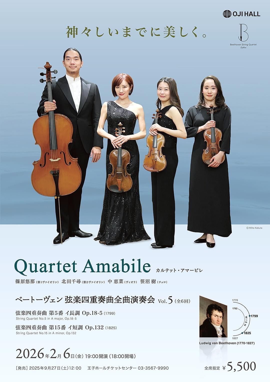 北田千尋　カルテット・アマービレ　王子ホール　OJI HALL