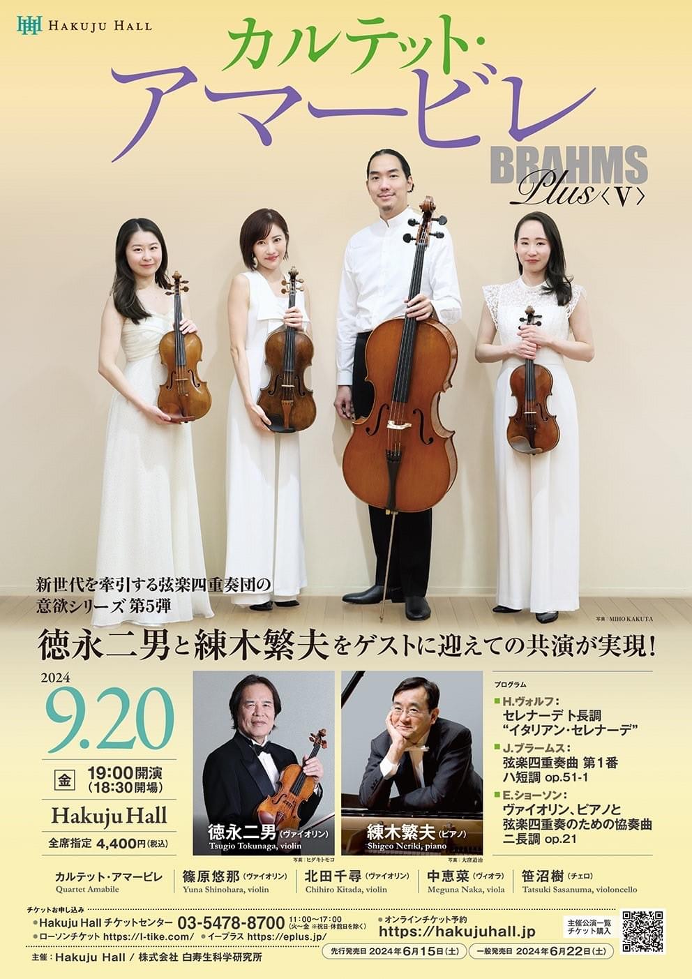 カルテット・アマービレ　北田千尋　ブラームス　徳永二男　練木繁夫