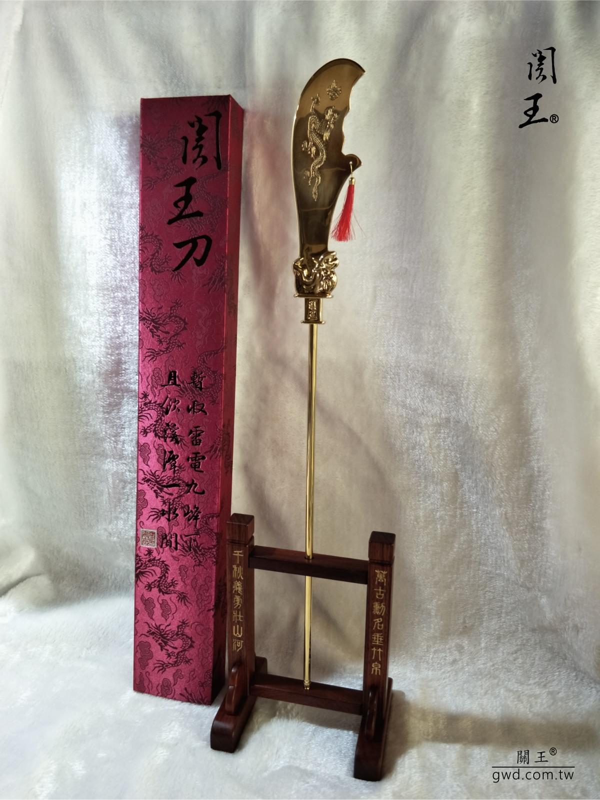典藏款關王刀，博物館銅器，關聖帝君聖誔,神明生日禮物,神像兵器,古兵器訂做,關公關刀,青龍偃月刀,伽藍菩薩供品,神明法器，神明武器，關刀，關帝爺關刀, 金銅銀關刀訂做，神像關刀，一尺三神像關刀，一尺六神像關刀，2尺2神像關刀，二尺關王刀，神明聖誔生日禮物