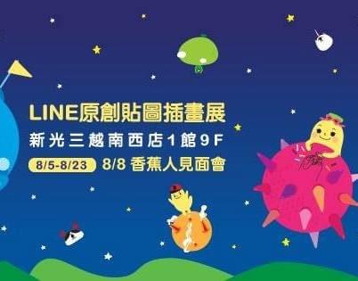 活動日期8/5-8/23 8/8粉絲見面會
