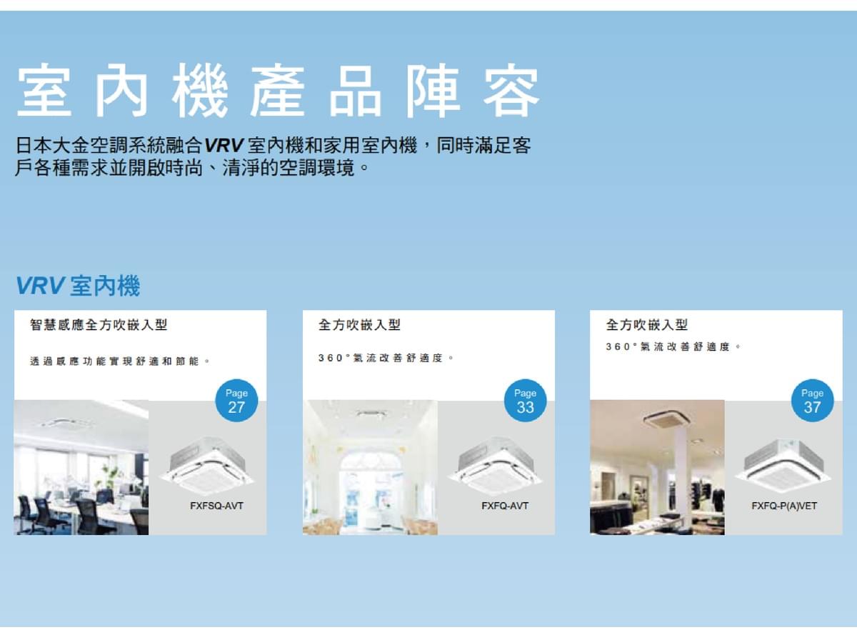 玉山空調 大金VRV多聯變頻空調  VRV 4 VRV 3