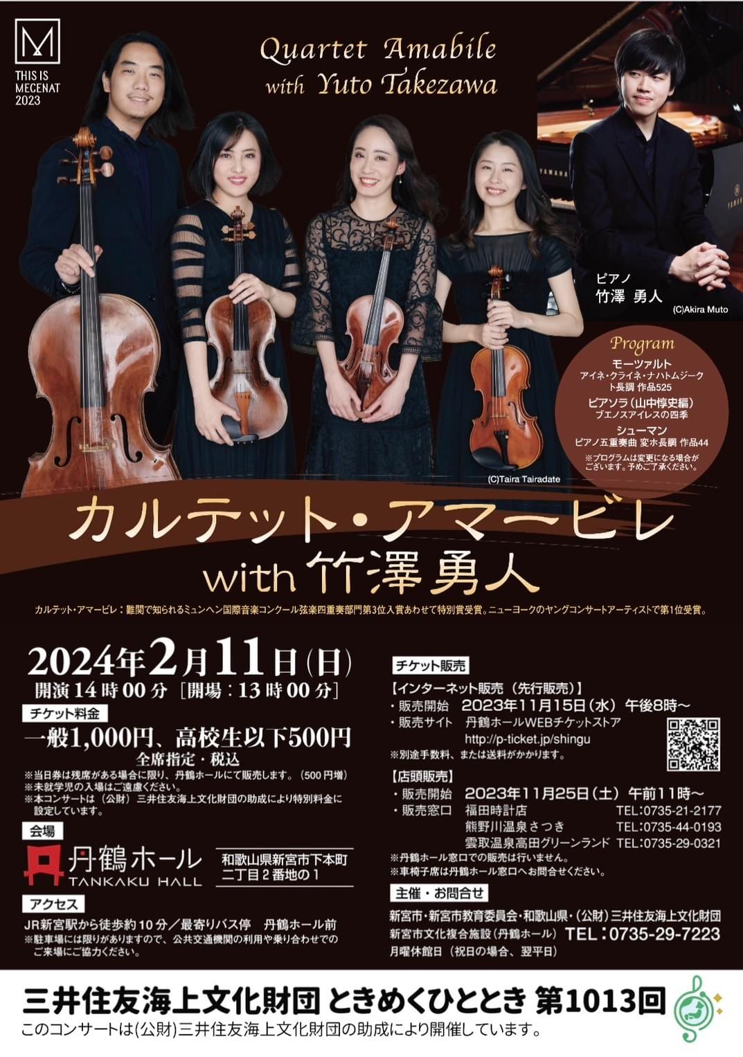 カルテット・アマービレ　竹澤勇人