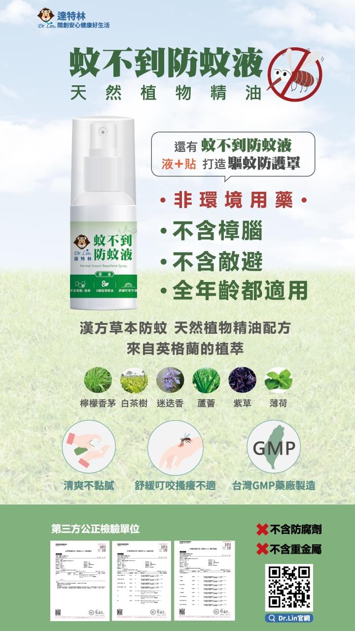 蚊不到防蚊液60ml(草本)