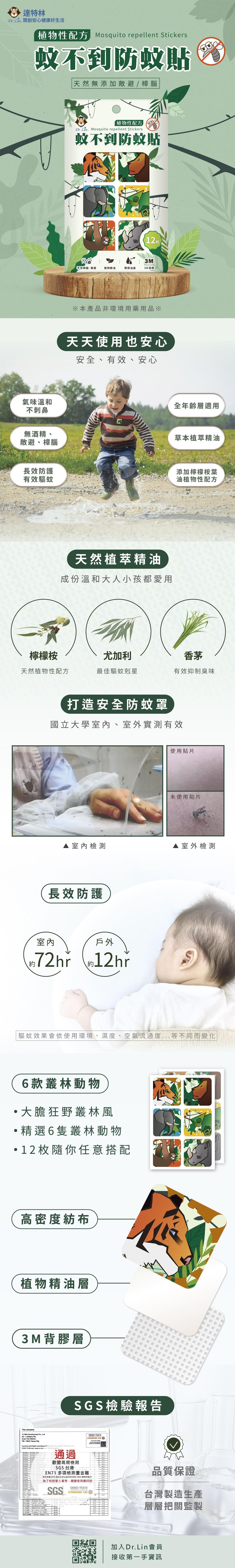 蚊不到防蚊貼片-狂野叢林  12入/盒