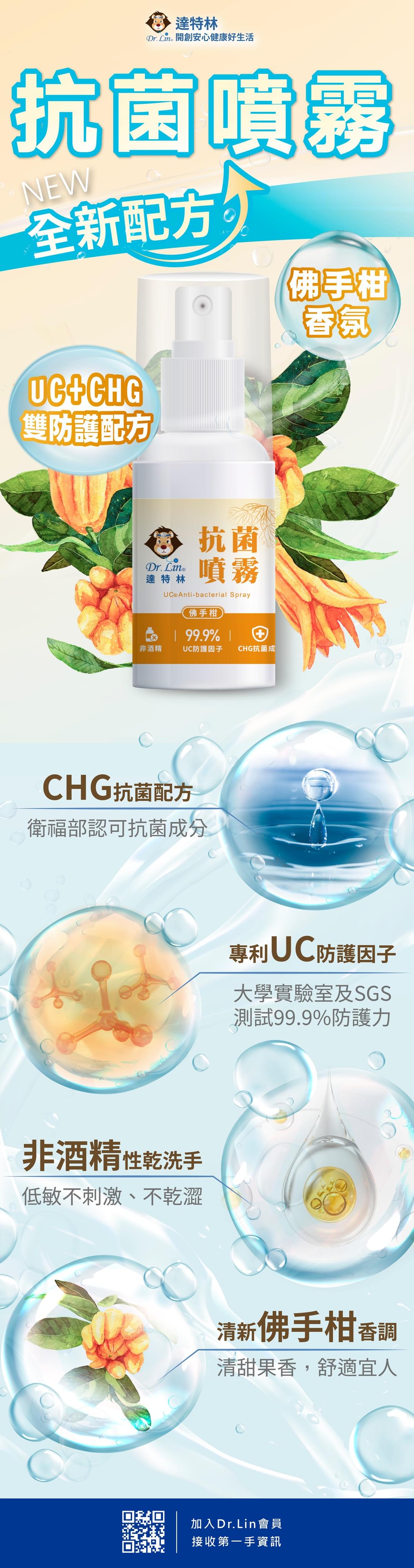 【Dr.Lin達特林】抗菌噴霧60ml(佛手柑/白茶)*1
