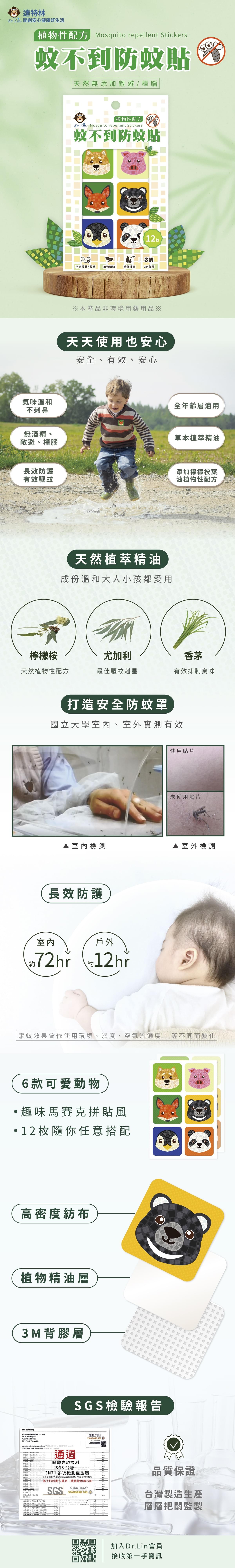 蚊不到防蚊貼片-可愛動物 12入/盒