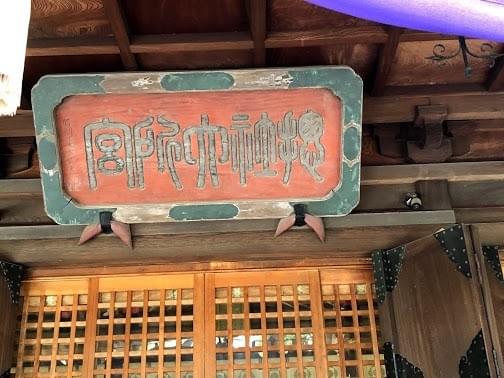 八幡さまに導かれて 葛飾風土記（2）