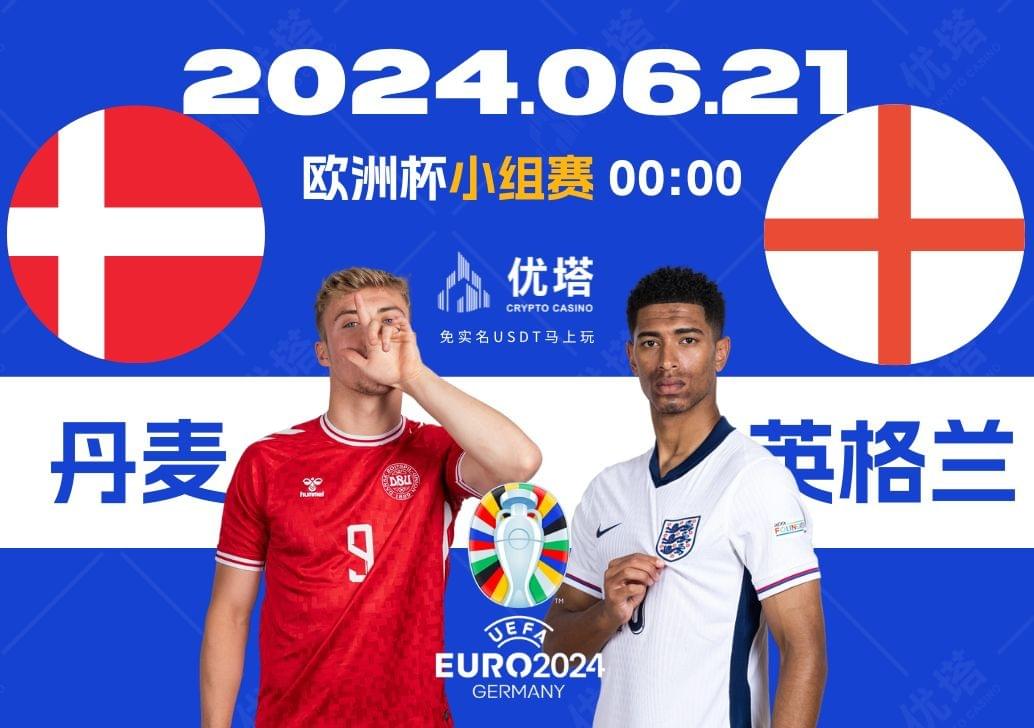 2024.06.21優塔歐洲盃小組賽 03:00西班牙VS義大利