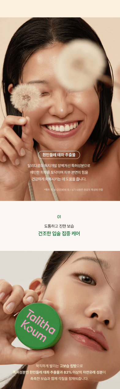 Talitha koum孫鍾元同款潤唇膏 6g