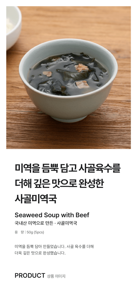 國產海帶牛骨湯
