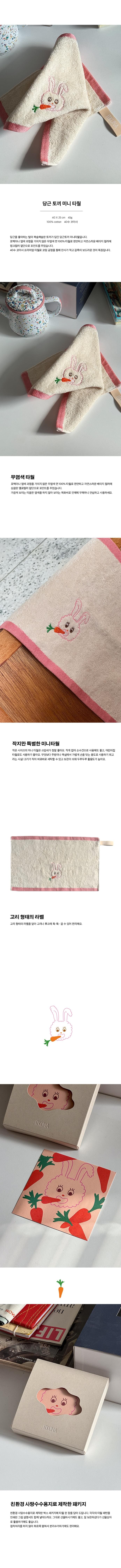 [이쿠나] 兔子小毛巾