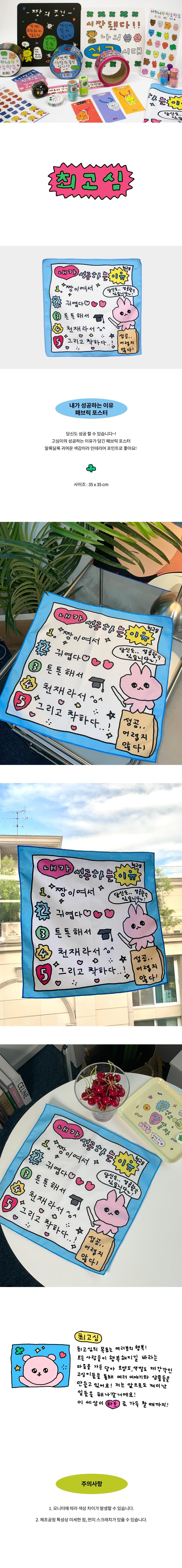 [최고심] 掛布裝飾 - 내가 성공하는 이유 