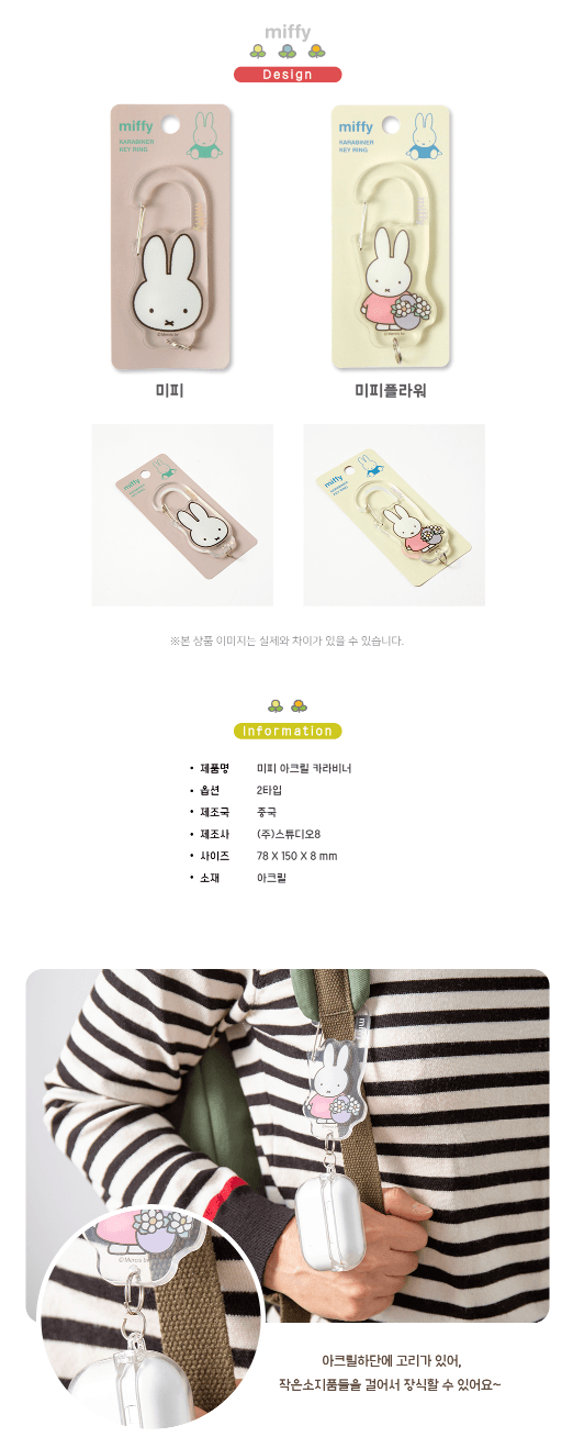 miffy 亞克力登山扣