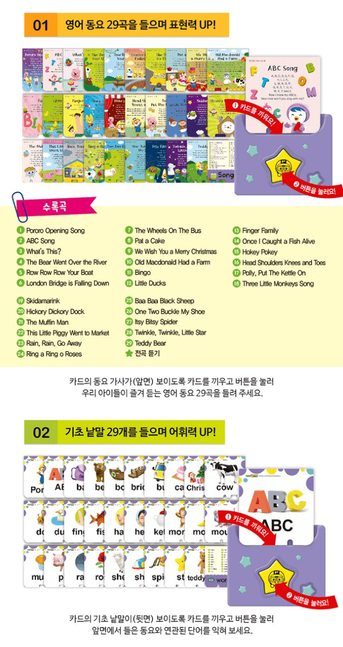 pororo 英文童謠插卡玩具