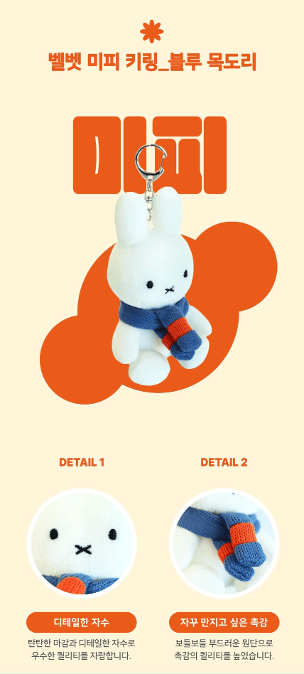 miffy 鎖匙圈- 藍色圍巾