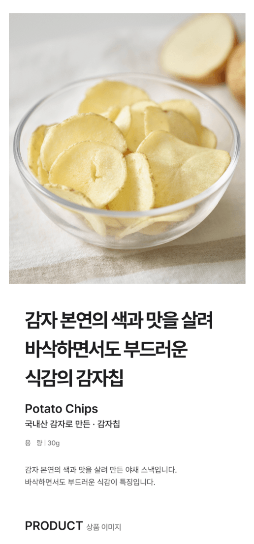 韓國製薯片