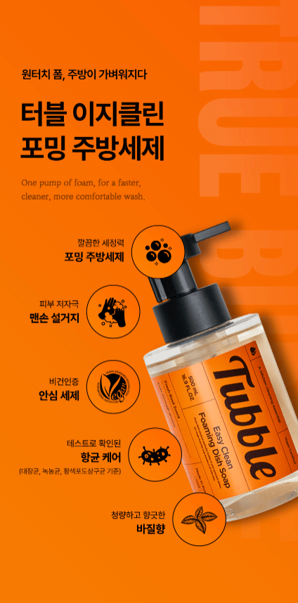 Tubble泡泡洗潔精 500mL