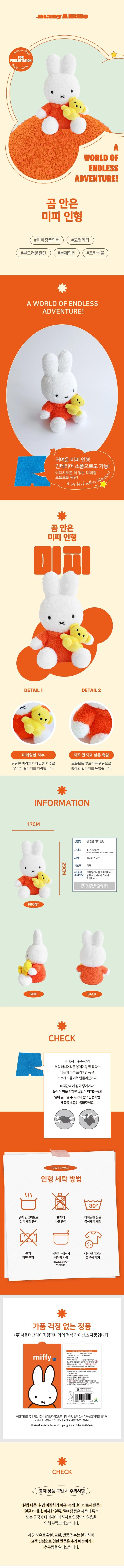 Miffy 娃娃和熊公仔