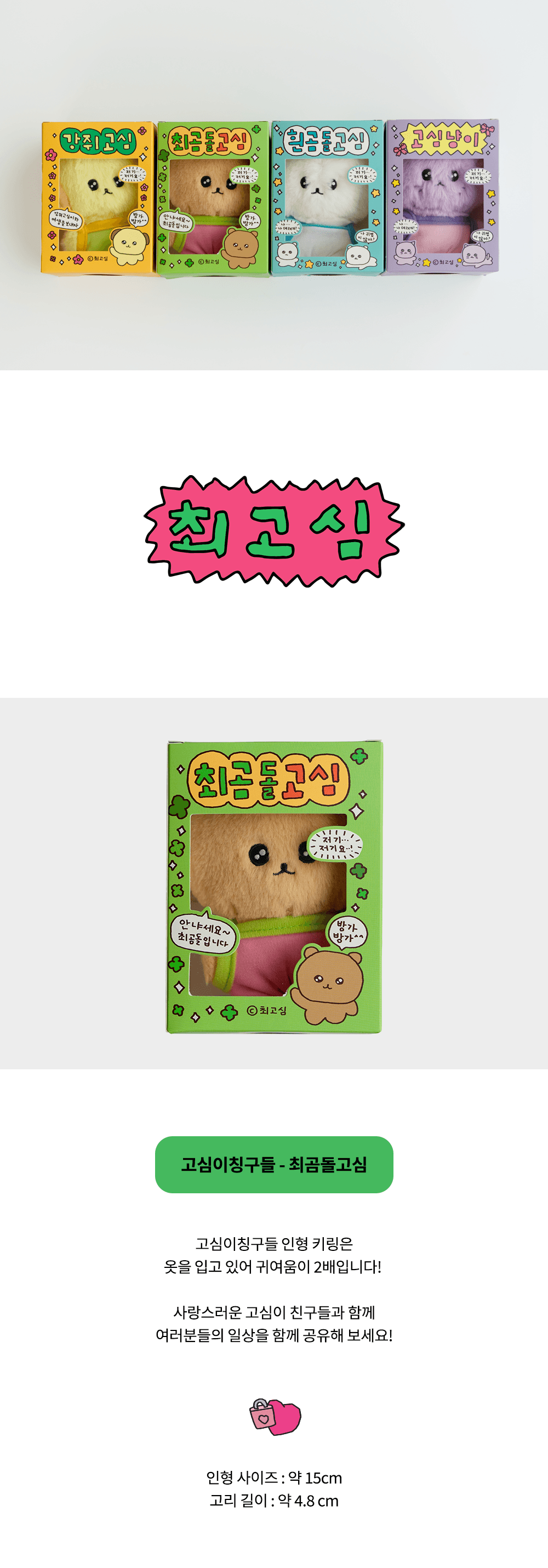 [최고심] 최곰돌公仔