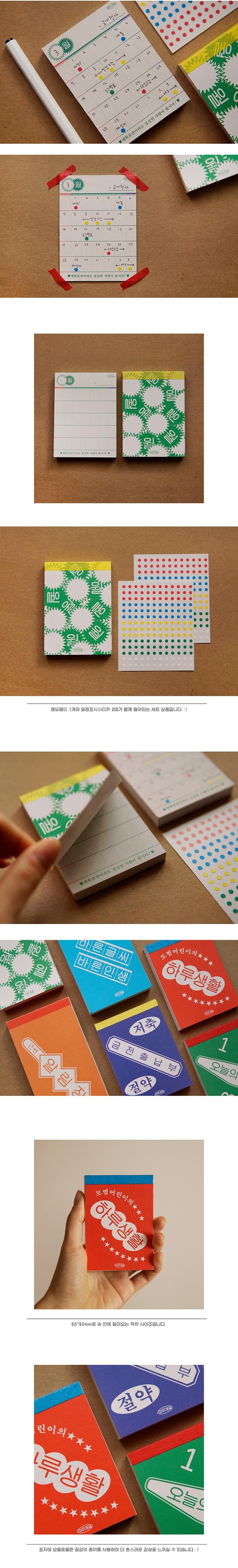 [아무개씨] 월간계획표 memo pad