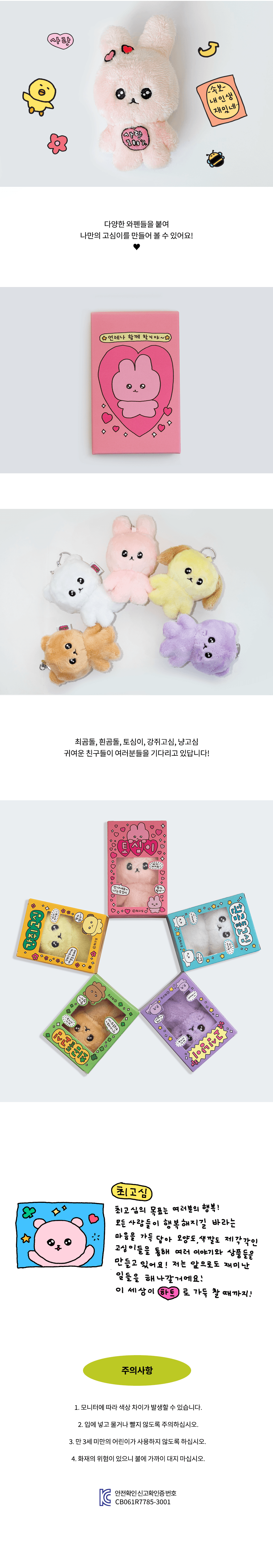 [최고심] 토심이公仔鎖匙扣
