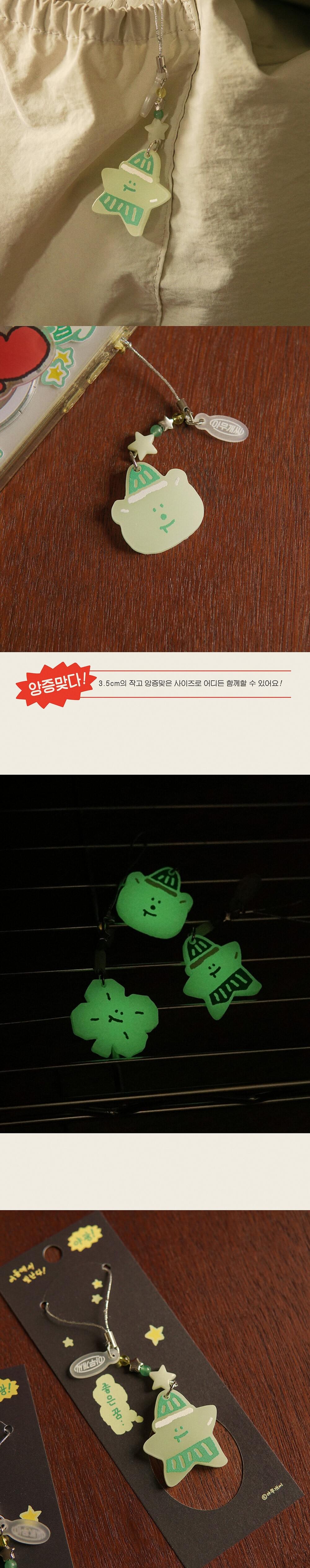 [아무개씨] 夜光鎖匙扣