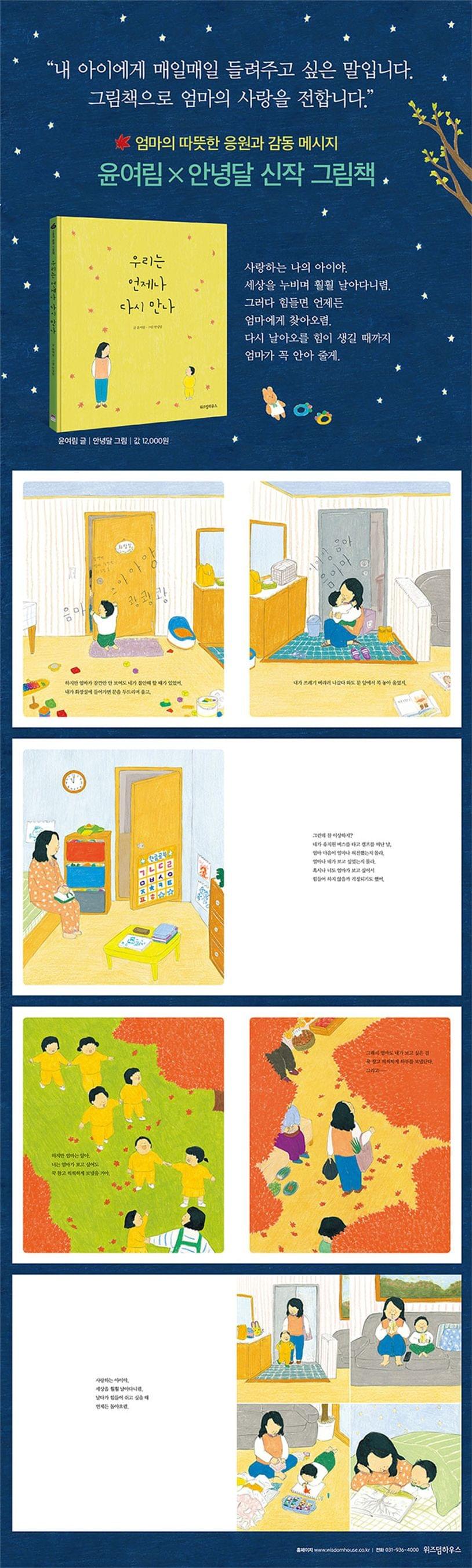 我們總會再相遇