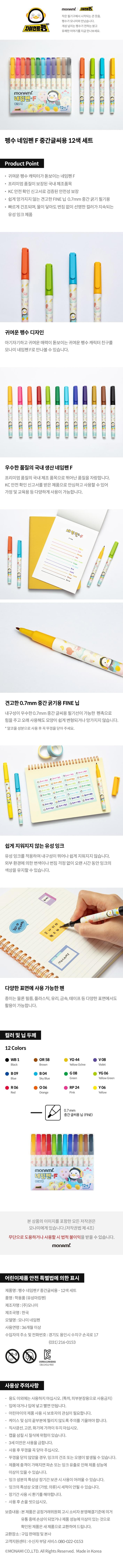 （週末特價）monami水筆F/12色套裝