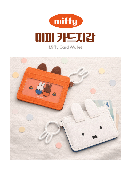 miffy 卡包鑰匙圈包掛鉤仿皮錢包