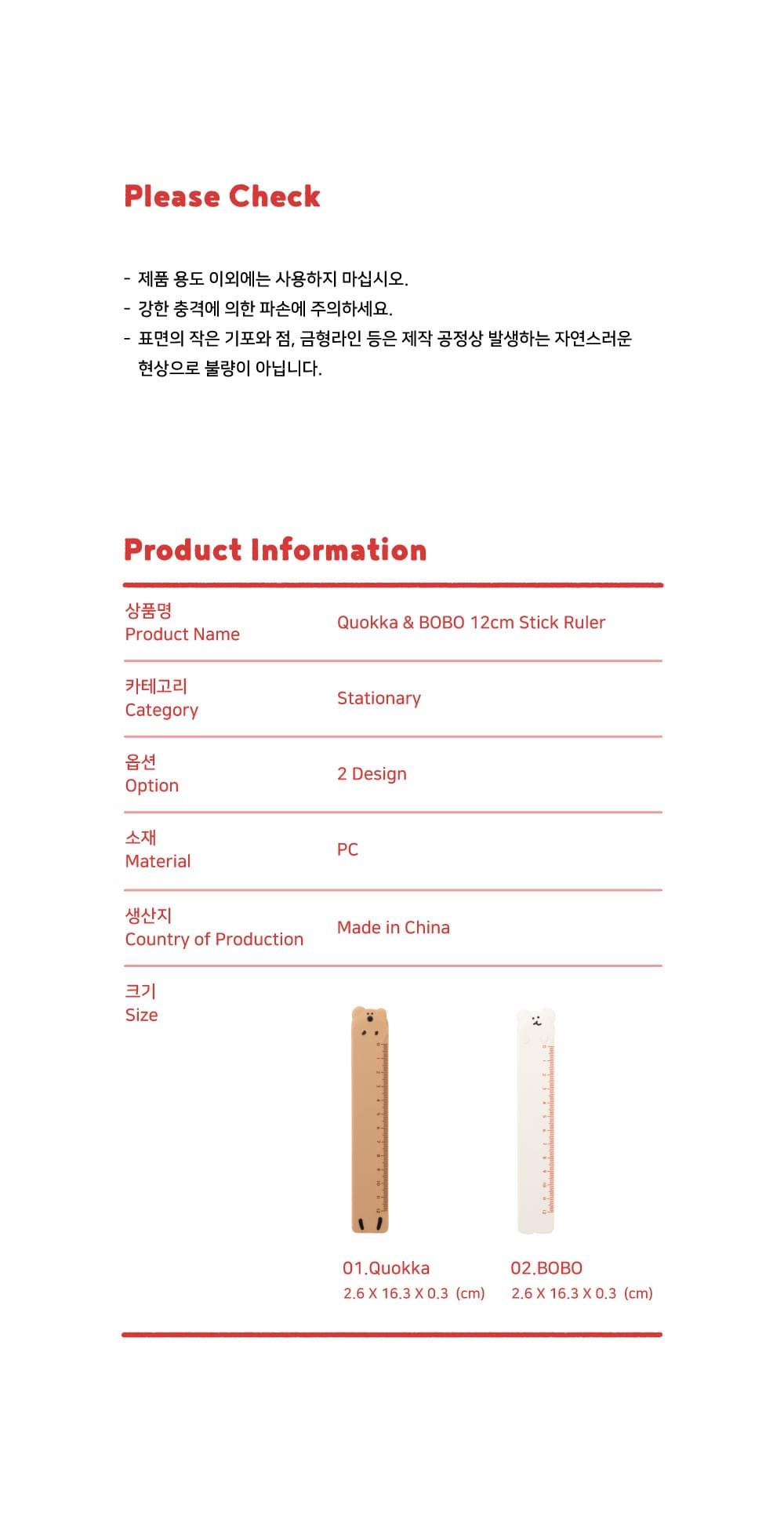 [다이노탱] QUOKKA & BOBO 12CM STICK RULER
