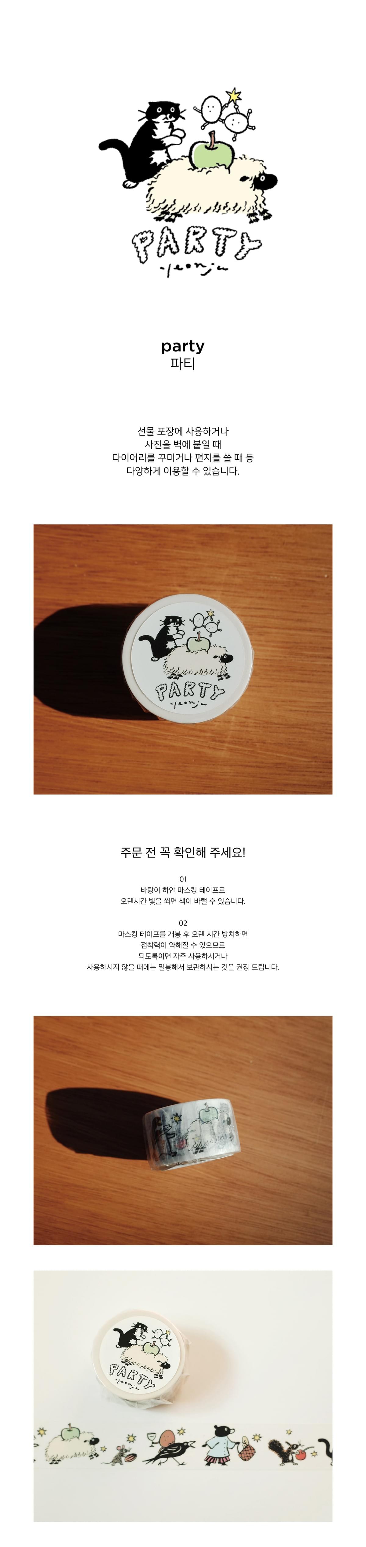 [후긴앤무닌]  party mt