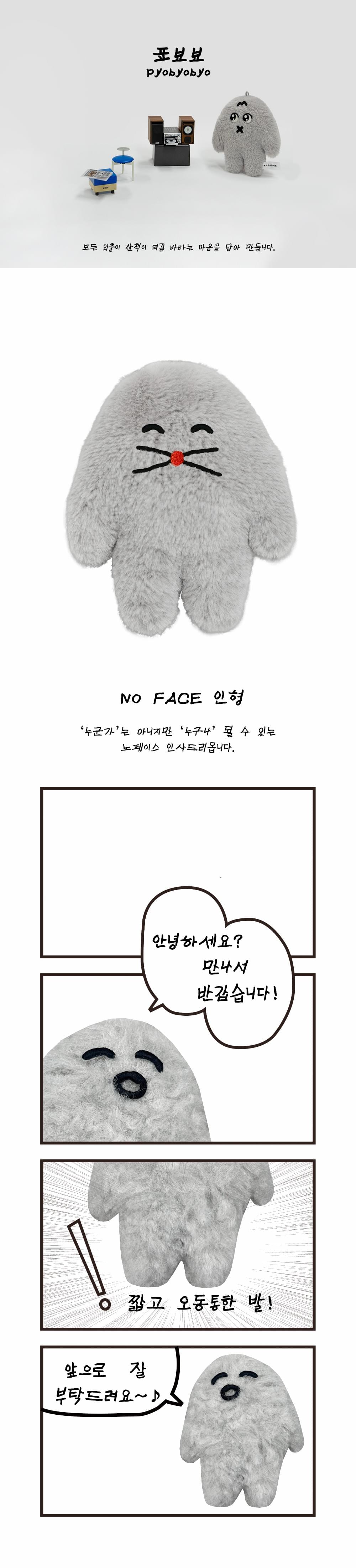 [표뵤뵤] NO FACE 公仔