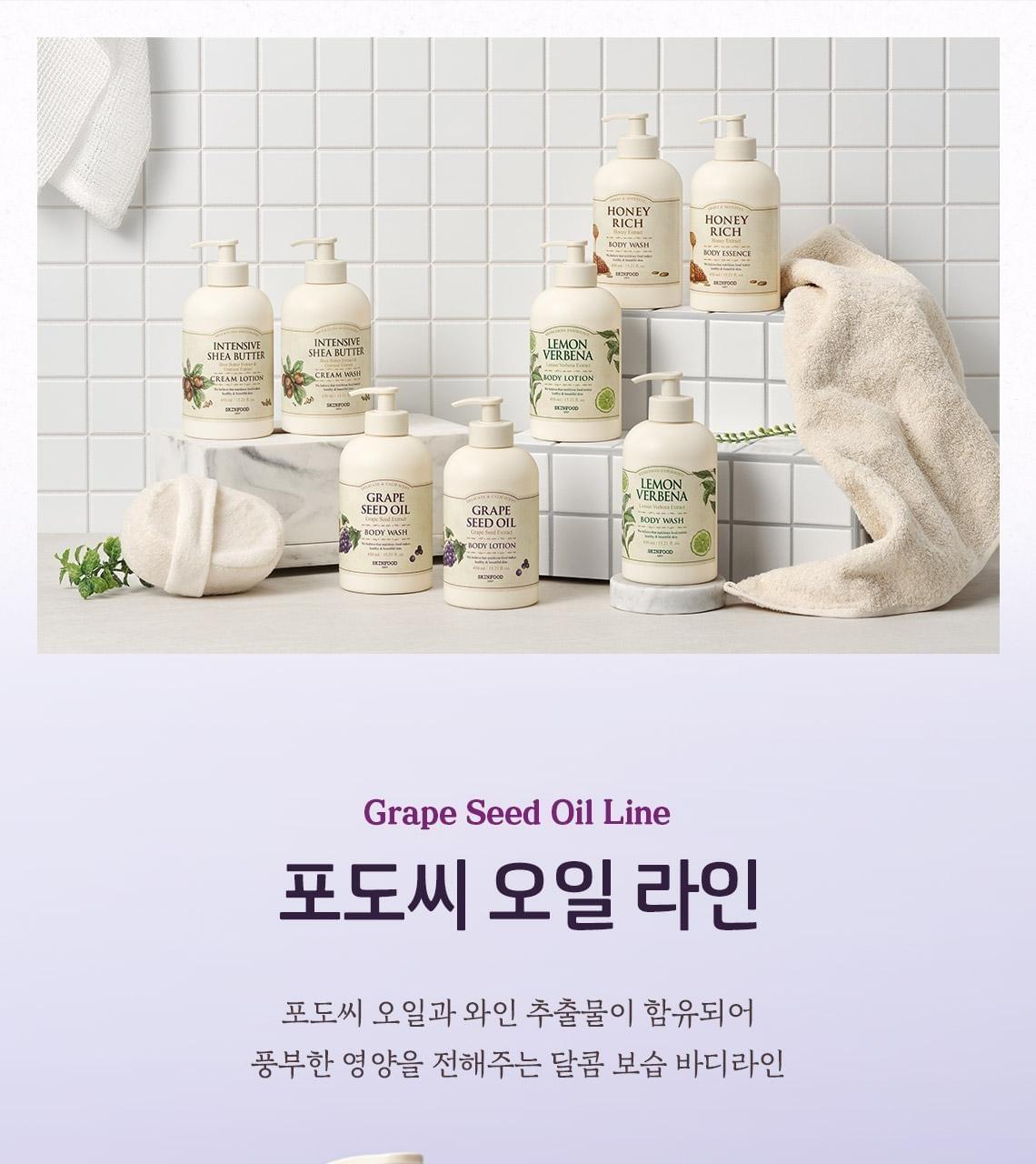 SKINFOOD 葡萄籽油沐浴露 / BODY LOTION 450ml