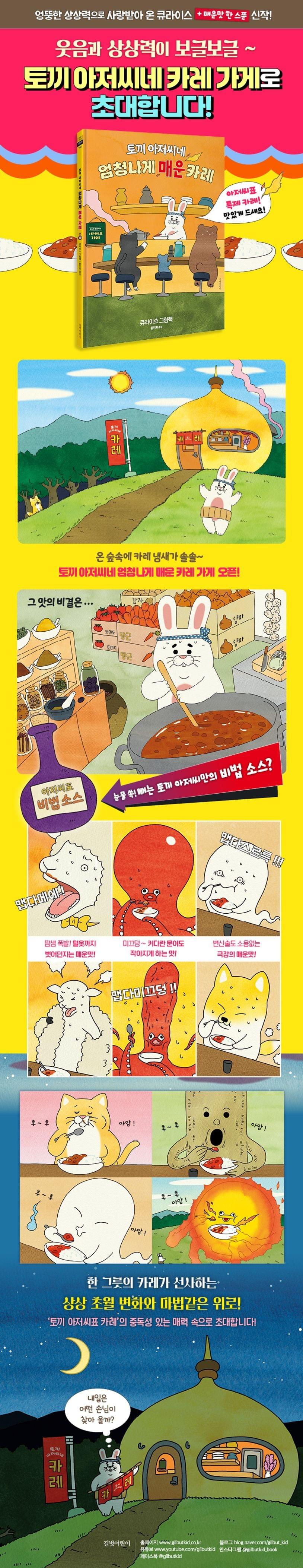 토끼 아저씨네 엄청나게 매운 카레