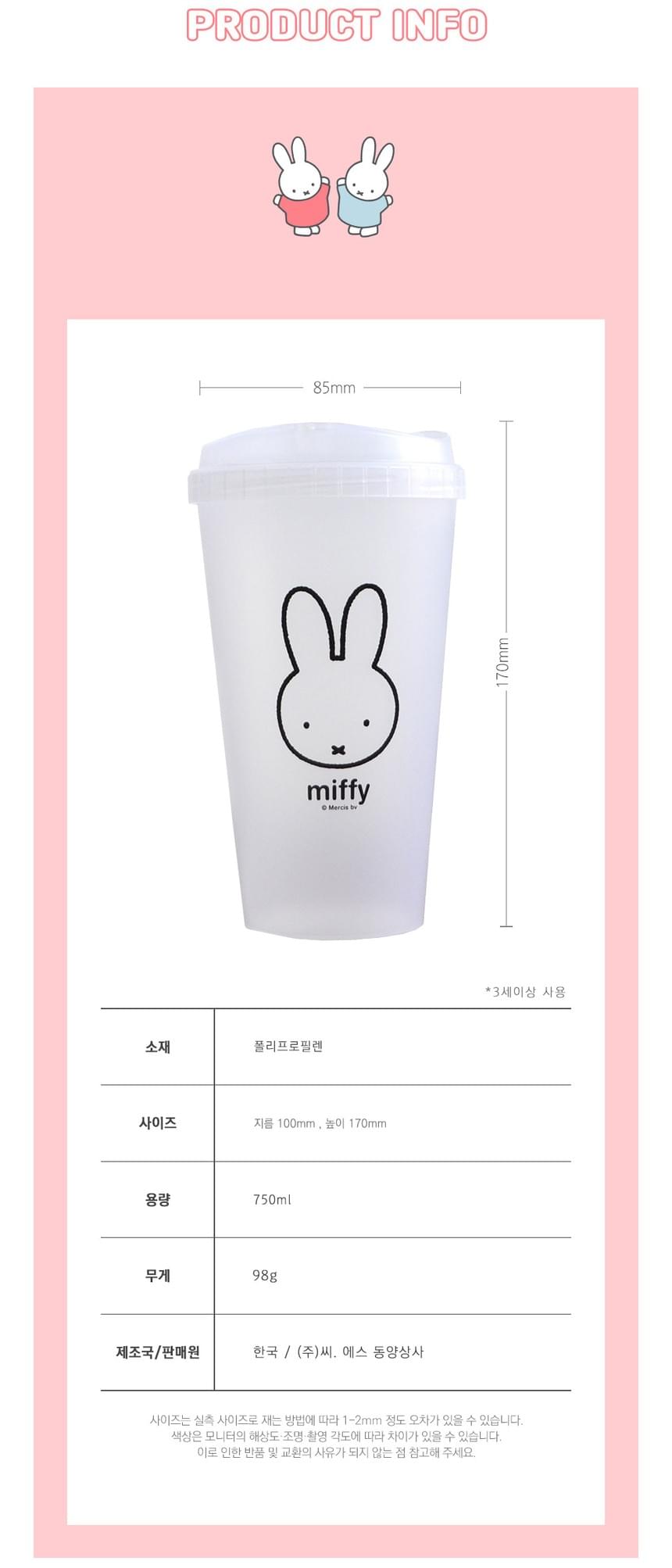 Miffy可重用膠水杯連蓋 ( 2選) 