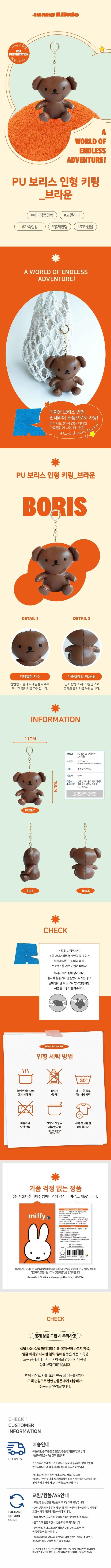 miffy PU鎖匙圈 boris