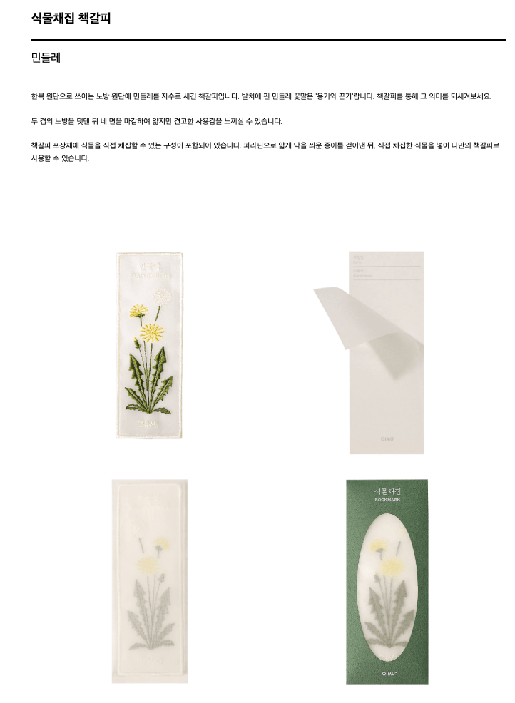 [오이뮤] 植物收藏布書簽 - 蒲公英