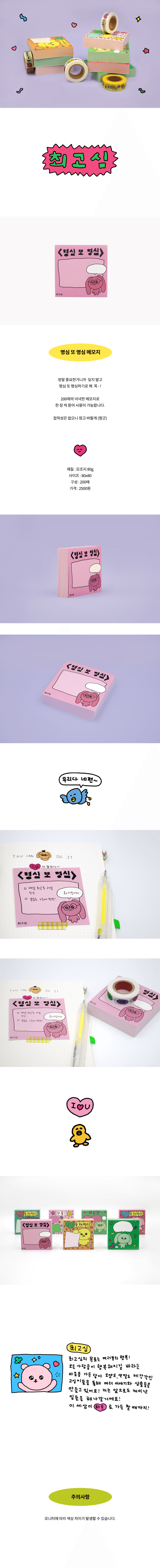 [최고심] memo pad - 명심 또 명심 메모지