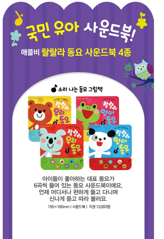 Applebee Lalala 童謠有聲書 樹熊（韓語童謠 ）