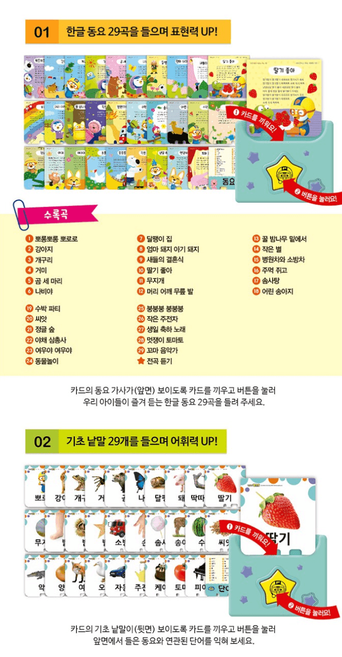 pororo 韓國童謠插卡玩具