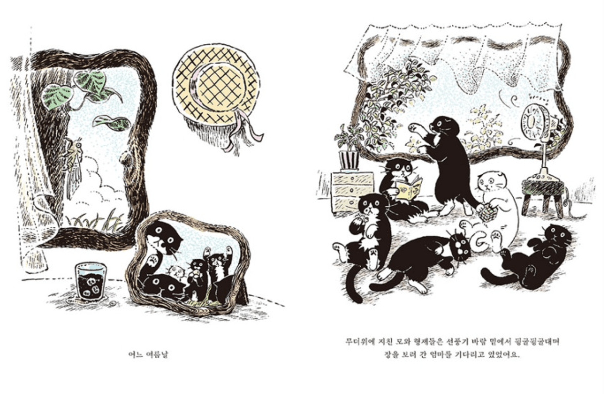 [BOOK] 모 이야기 2 - 어느 여름날