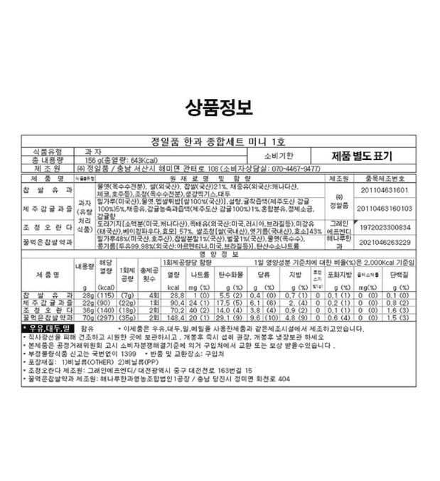  正日韓式傳統小吃迷你1號