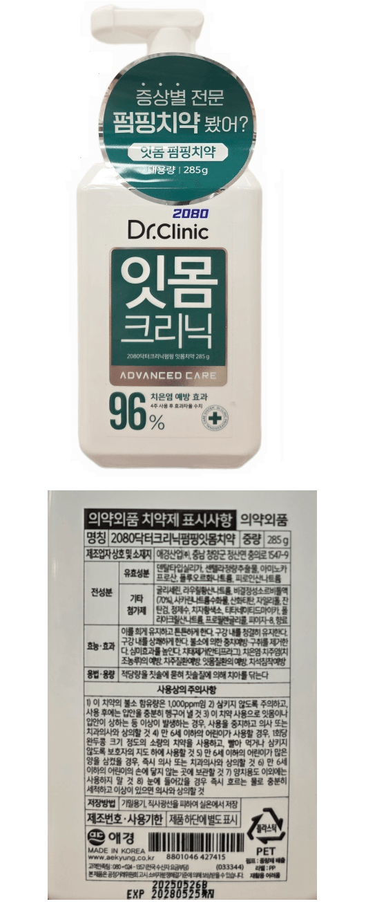 2080mh牙肉消炎泵牙膏 285ml