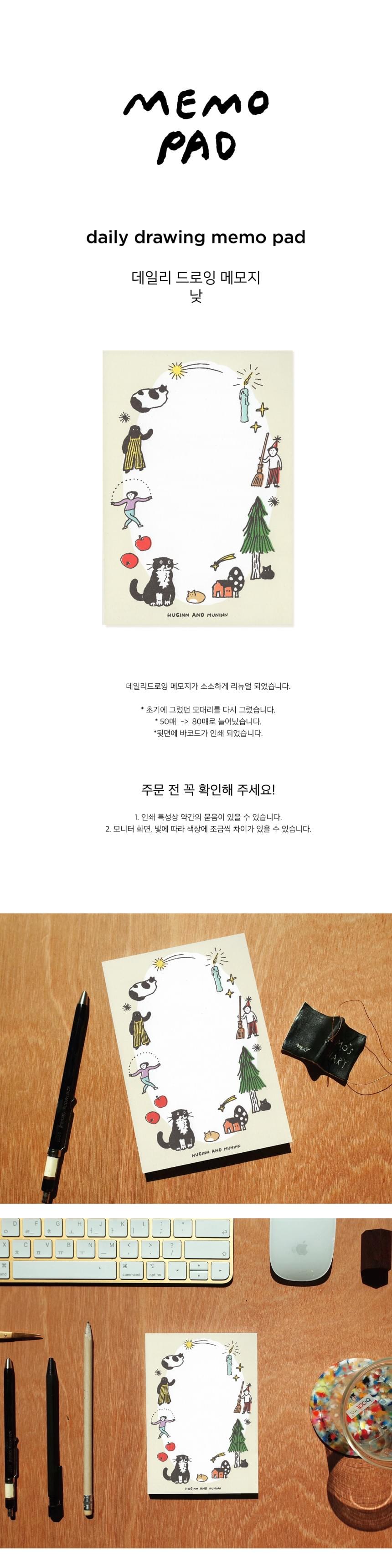[후긴앤무닌] 白天memo pad 