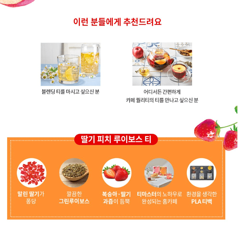 ourtea 果乾茶包 （橙色-草莓蜜桃博士茶（冇咖啡因）8包）