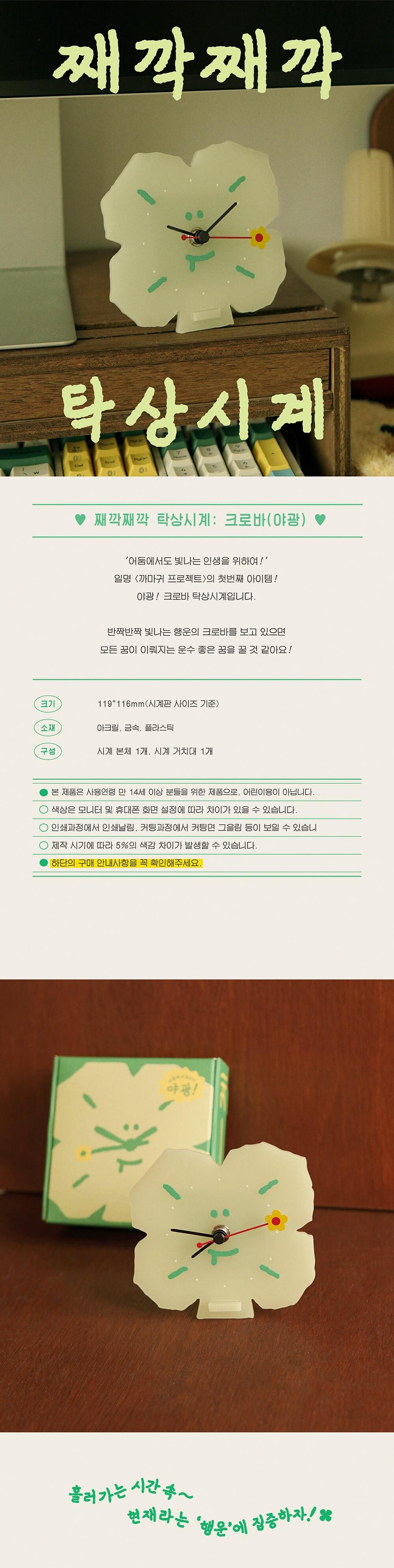 아무개씨 桌上時鐘（綠色）